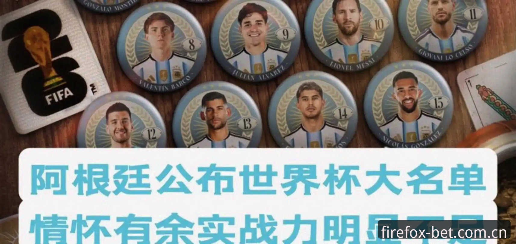 最新火狐体育竞彩官网V3版本 阿根廷2-0背后:梅西缺阵暴露阵容隐患,斯卡洛尼话语藏深意